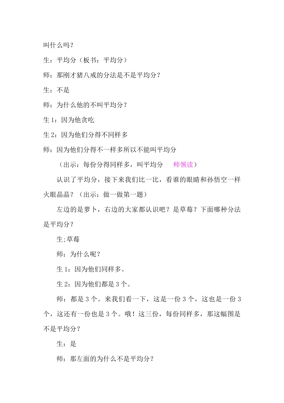 《平均分》教学设计_第3页