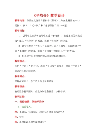 《平均分》教学设计