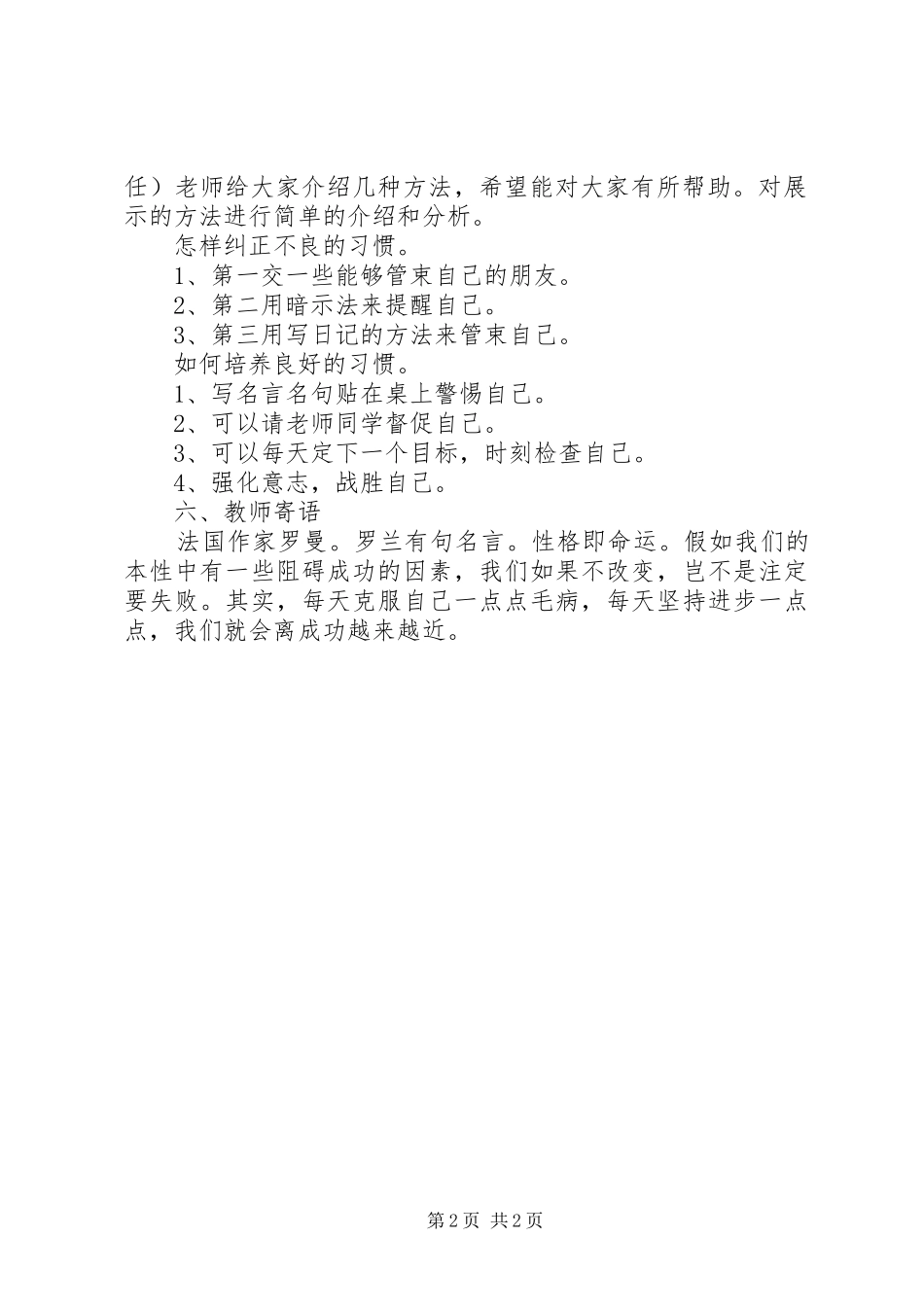 保密工作自查自评报告存在问题报告_第2页