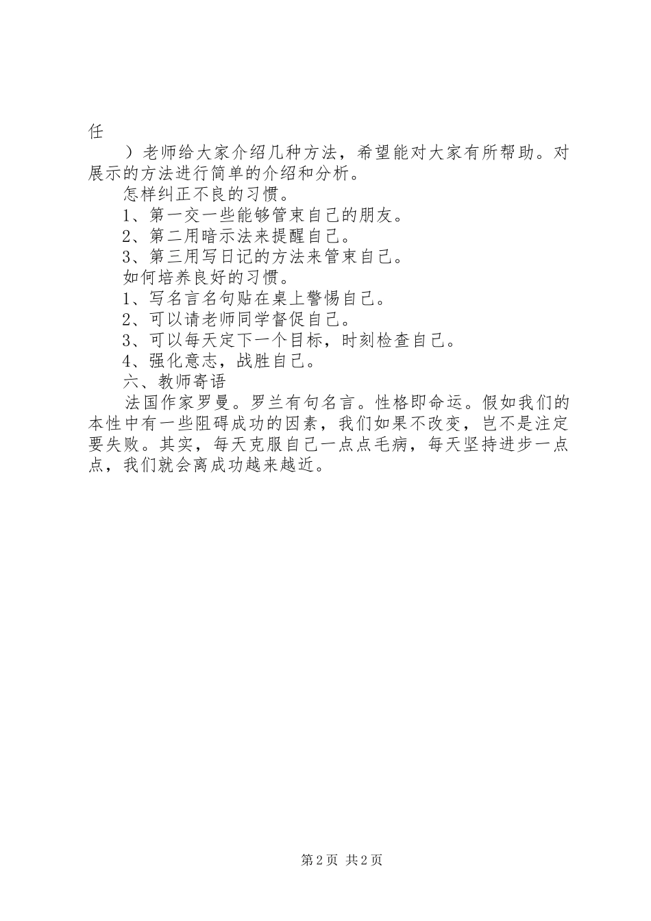 保密工作自查自评报告存在问题报告范文_第2页