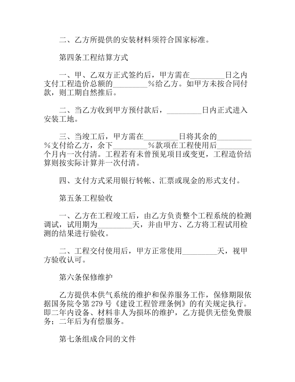 煤气管道工程安装合同_第2页