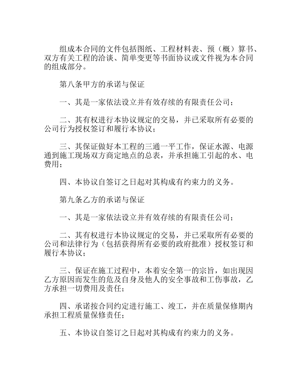 煤气管道工程安装合同_第3页