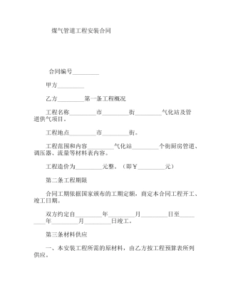 煤气管道工程安装合同