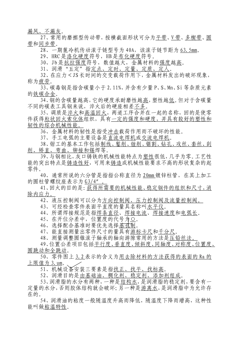 机械专业面试必备知识_第2页