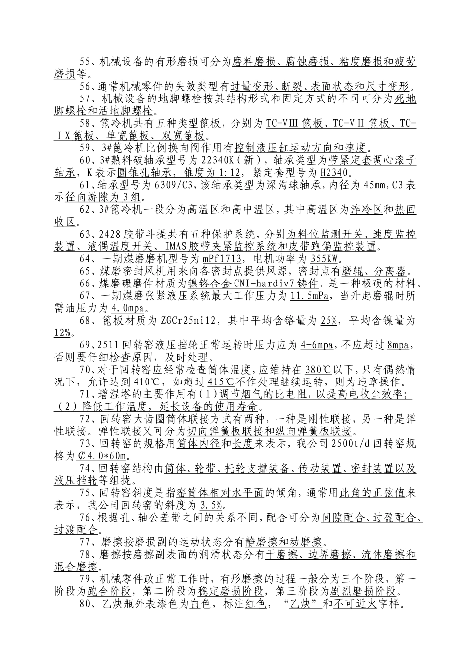 机械专业面试必备知识_第3页