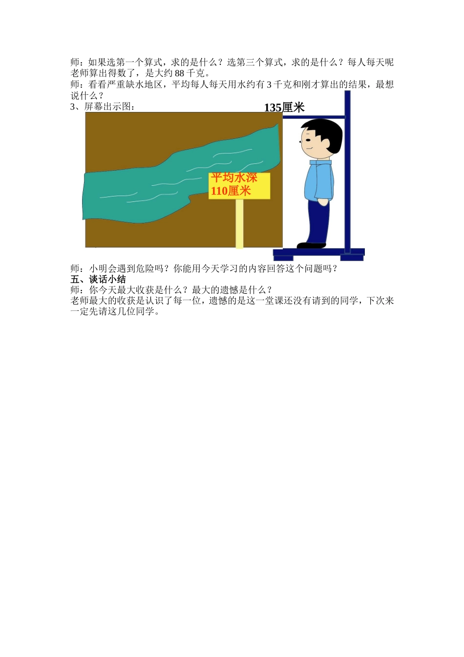 《平均数》教学实录_第3页