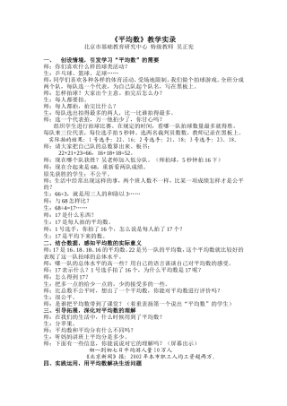 《平均数》教学实录