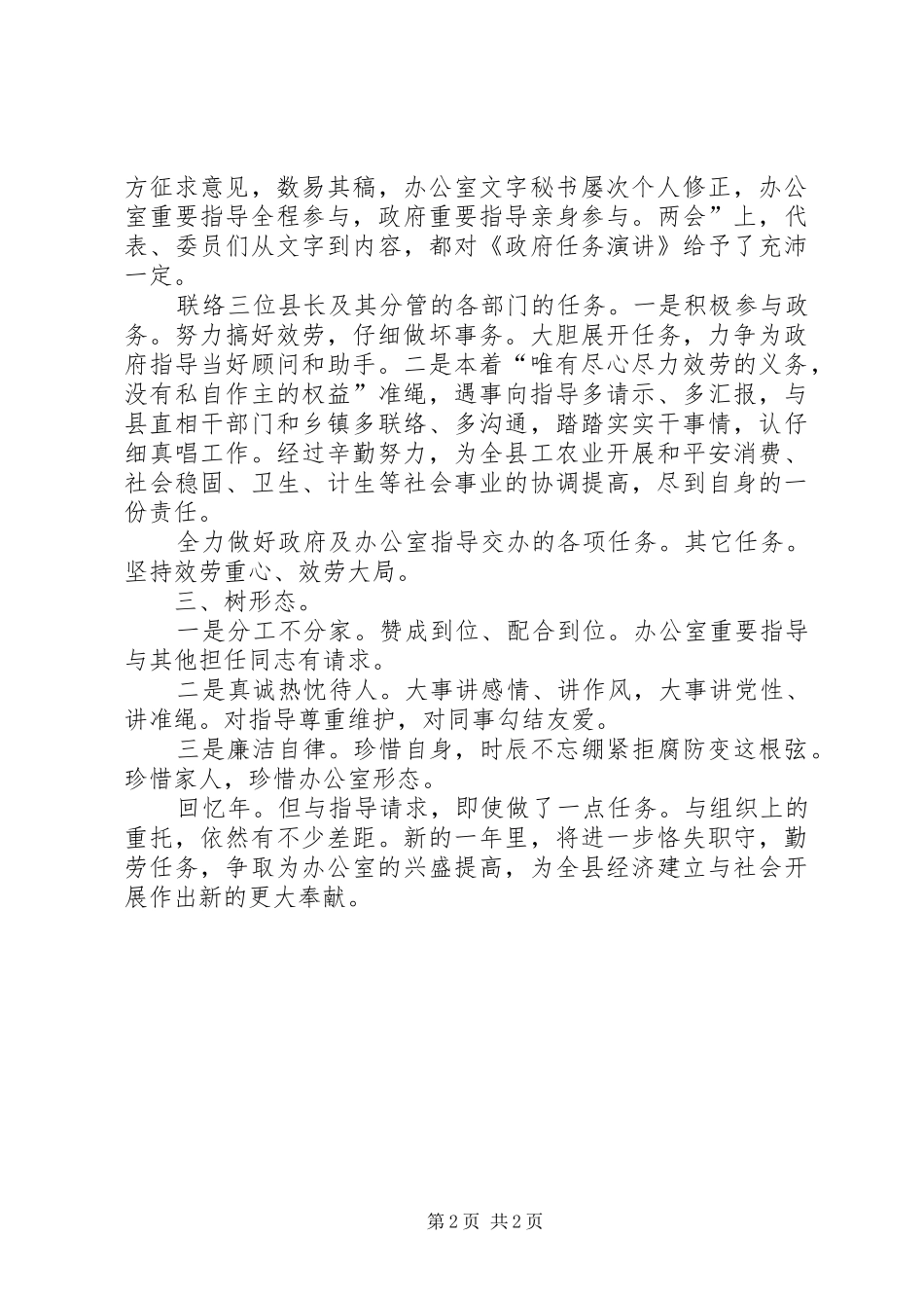 办公室科长履职必廉总结_第2页