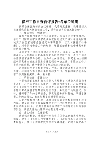 保密工作自查自评报告各单位通用