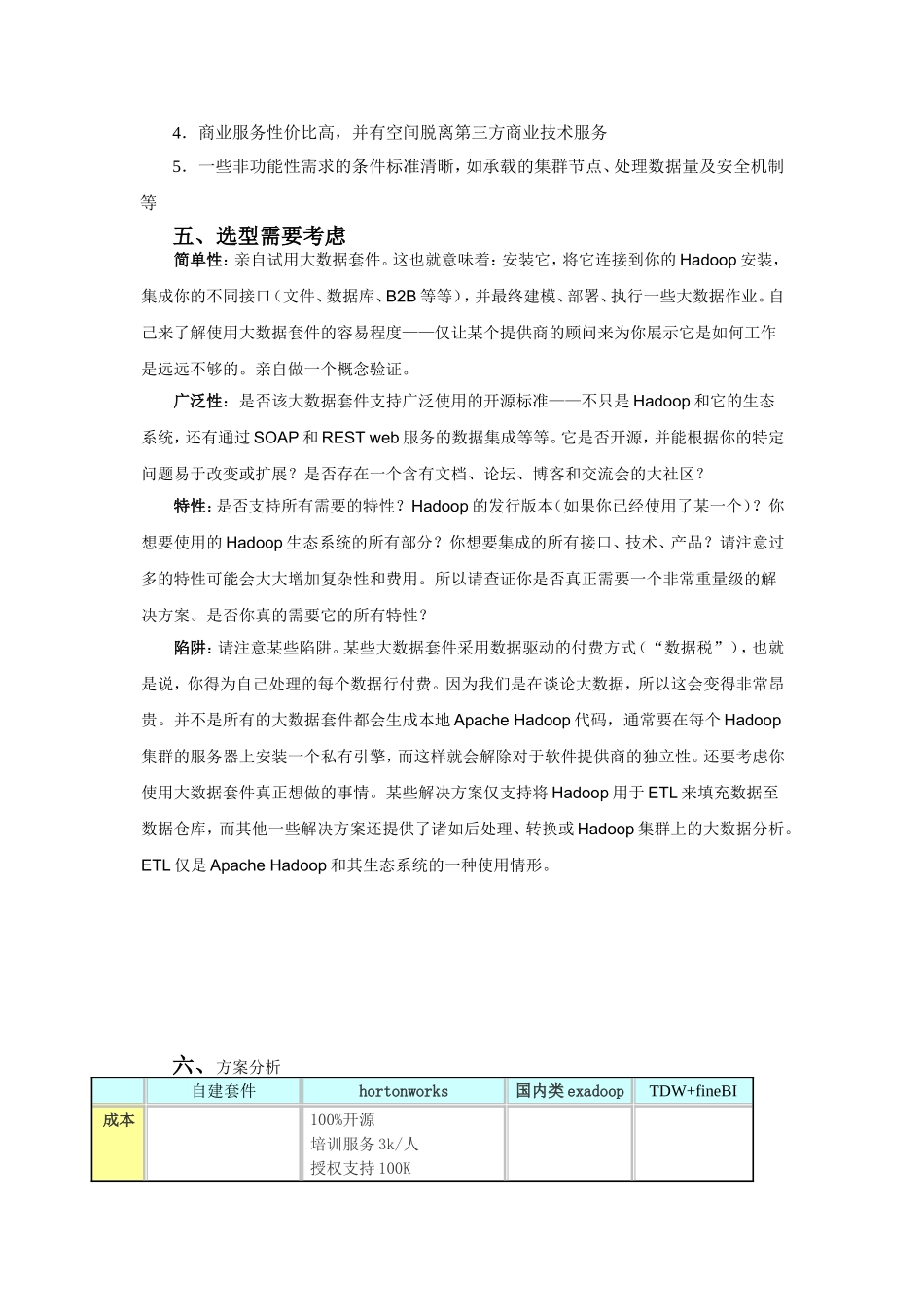 大数据平台框架选型分析_第3页