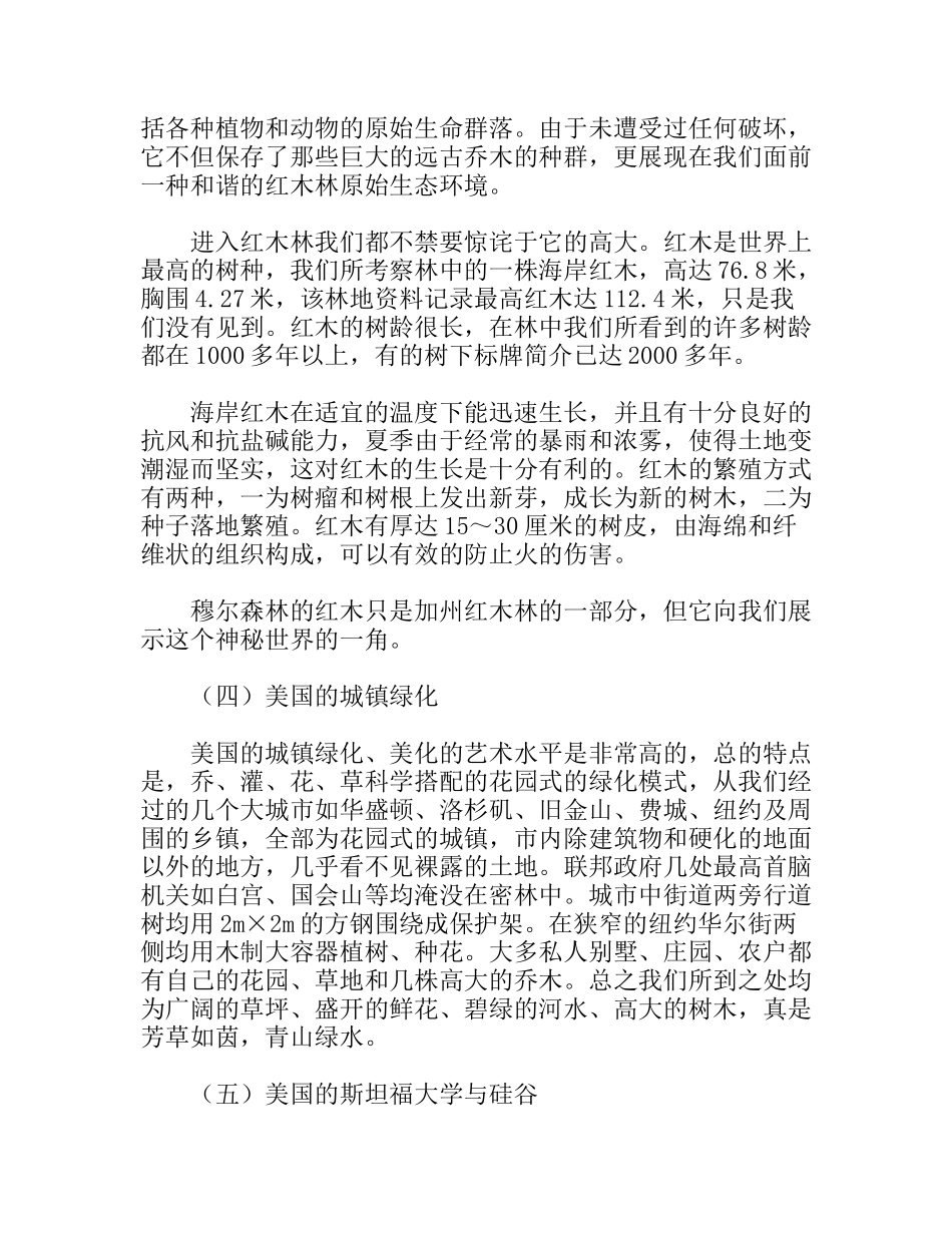 美国林业考察报告_第3页
