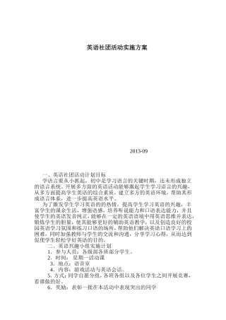 英语社团活动实施方案