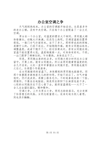 办公室空调之争