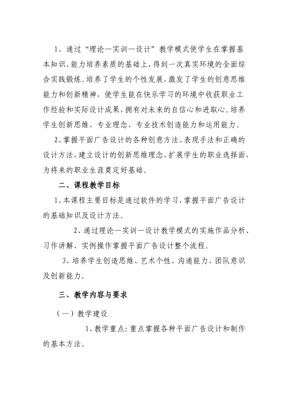 《平面广告设计》课程标准_第2页