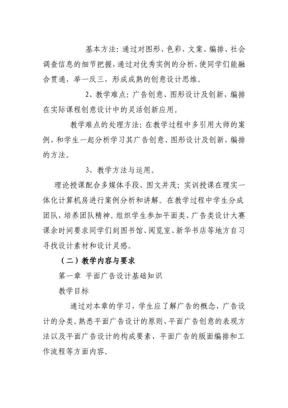 《平面广告设计》课程标准_第3页