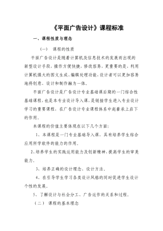 《平面广告设计》课程标准