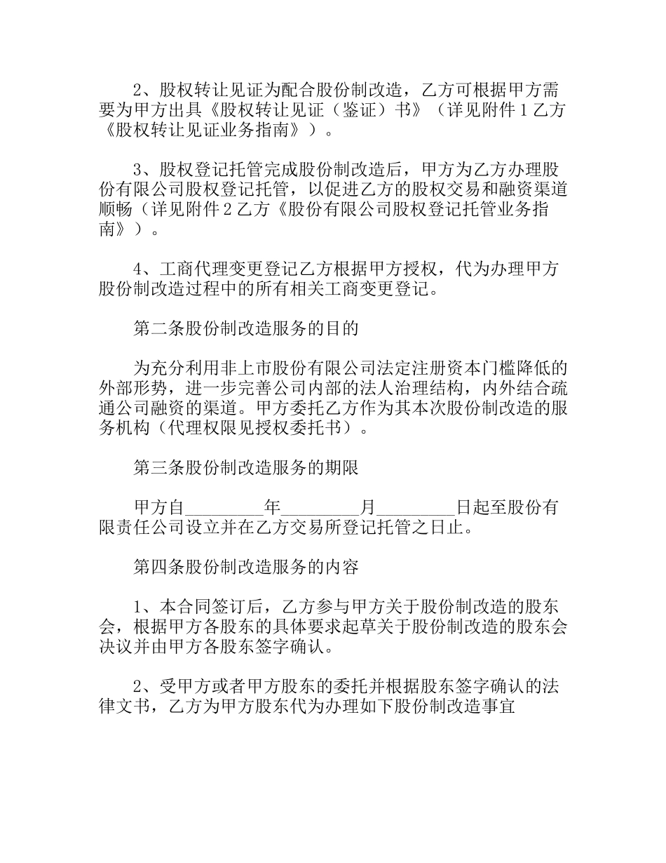 股份制改造服务合同_第2页
