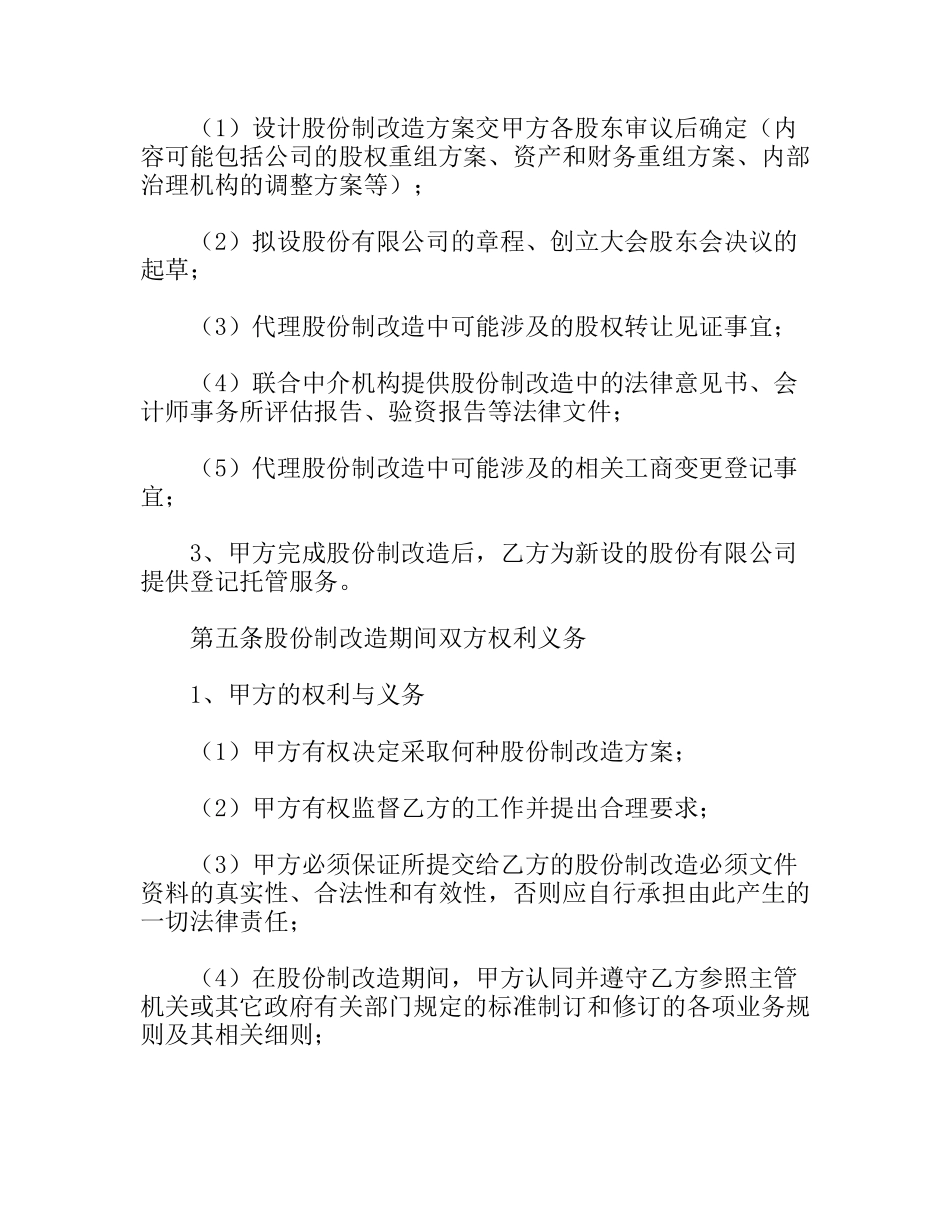 股份制改造服务合同_第3页