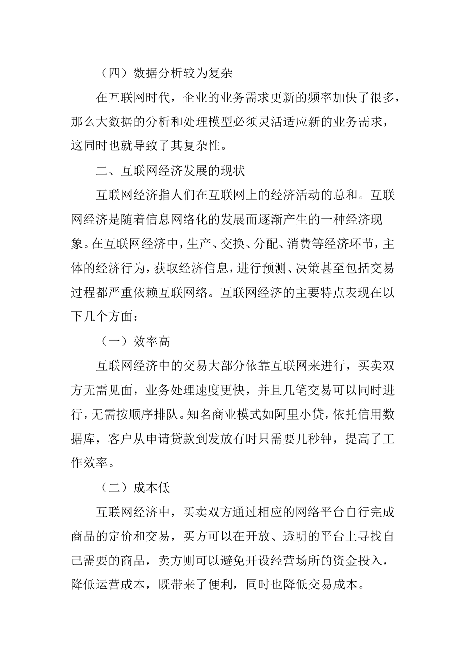 大数据在互联网经济发展中的应用_第2页