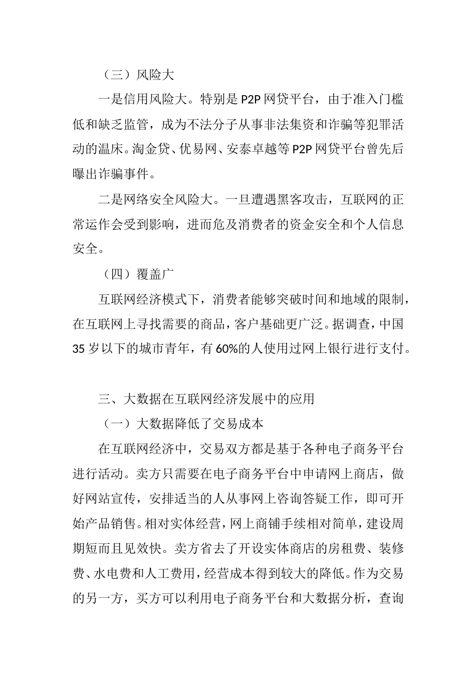 大数据在互联网经济发展中的应用_第3页