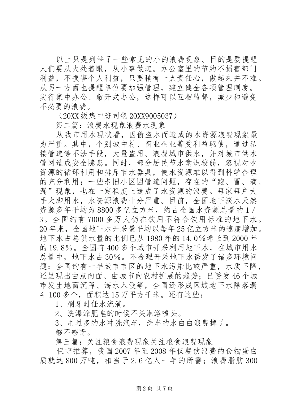 办公室浪费现象_第2页