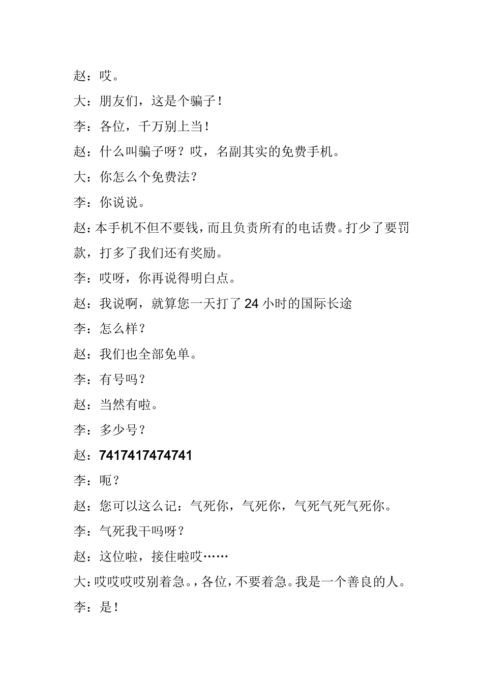 免费电话台词 剧本_第2页