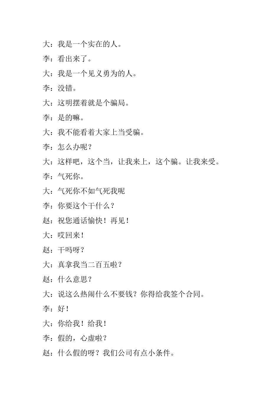 免费电话台词 剧本_第3页