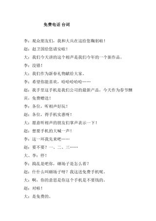 免费电话台词 剧本