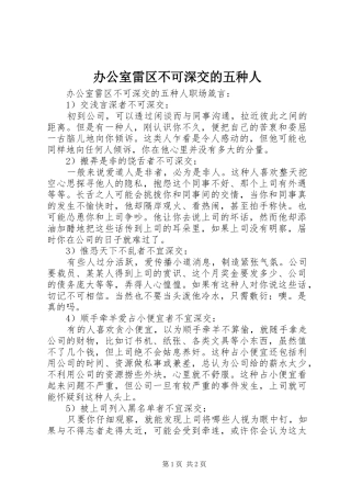 办公室雷区不可深交的五种人
