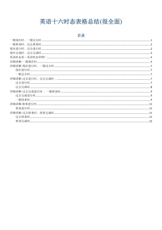 英语十六时态表格总结(很全面)