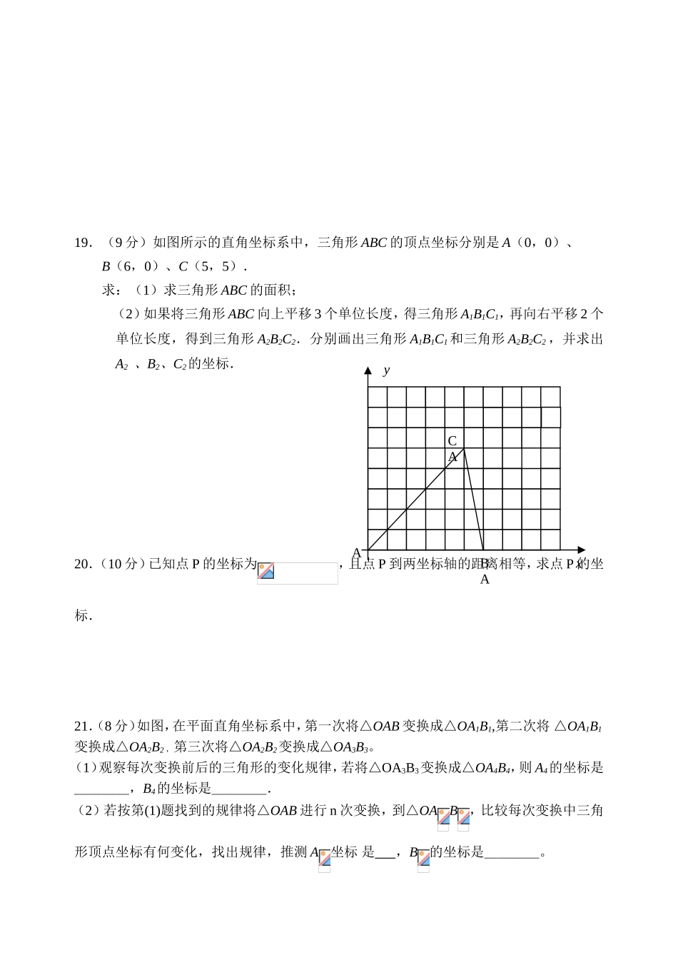 《平面直角坐标系》单元练习_第3页