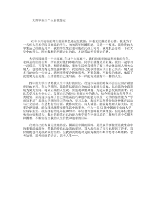 大四毕业生个人自我鉴定