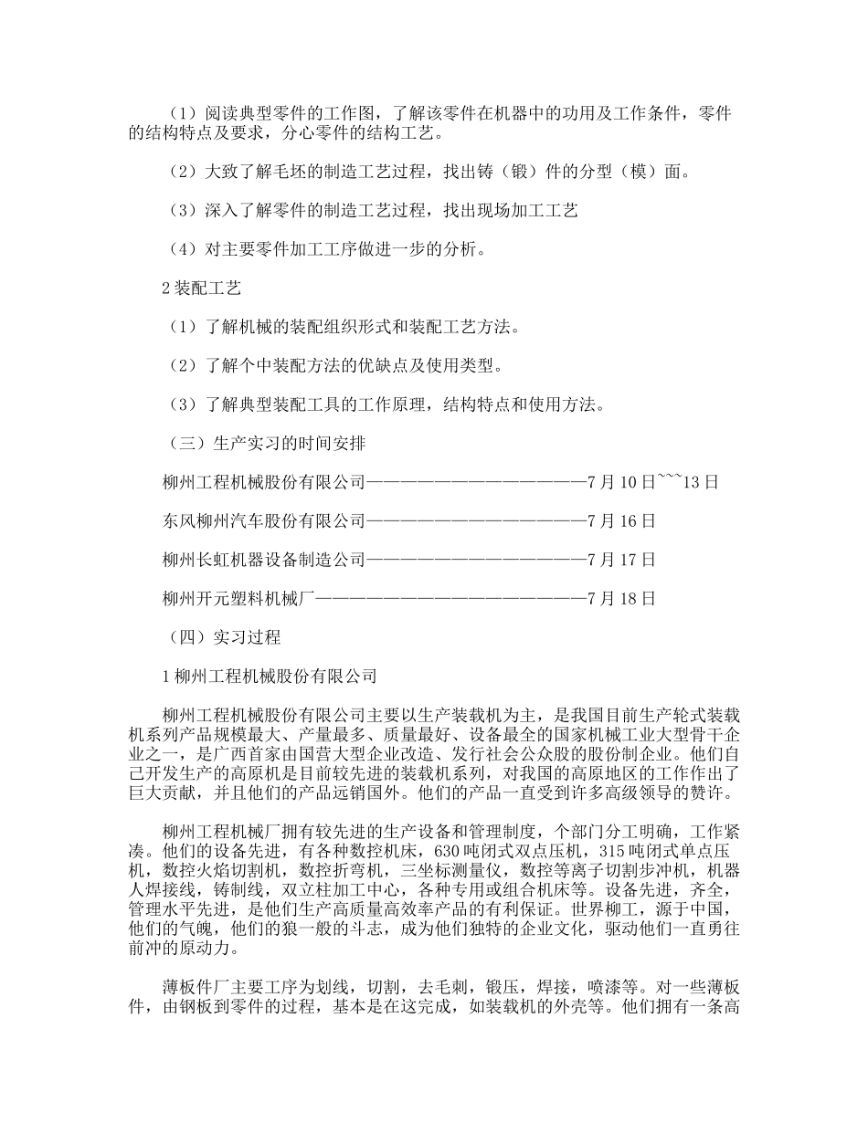 机械专业生产实习报告_第2页