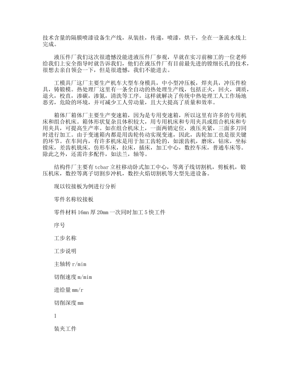 机械专业生产实习报告_第3页