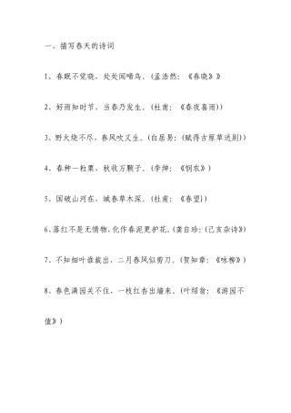 描写春天的诗词梳理汇总