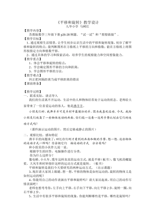 《平移和旋转》教学设计