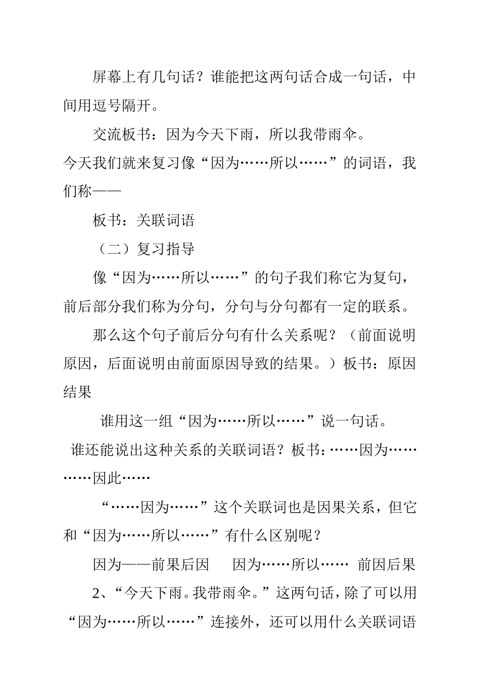 关联词语复习设计_第2页