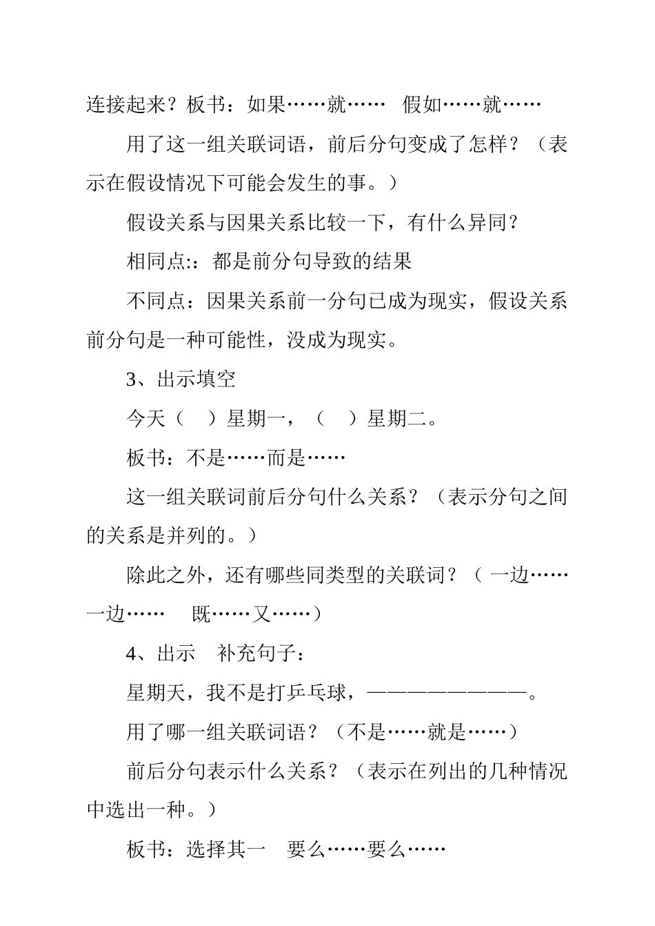 关联词语复习设计_第3页