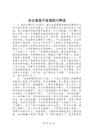 办公室里不宜说的六种话