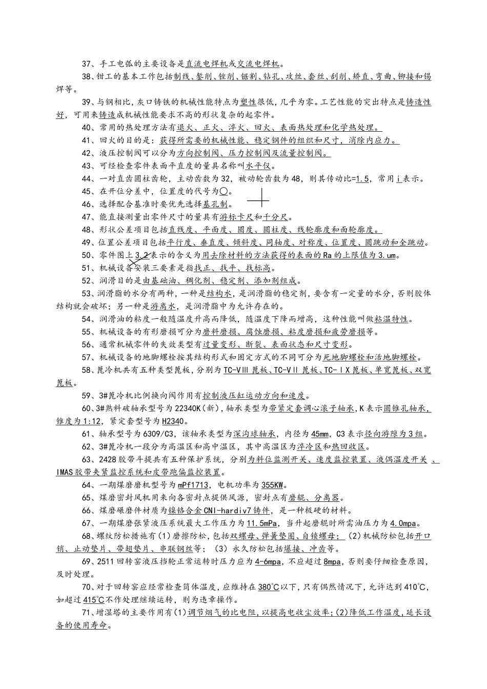 机械专业试题库_第2页
