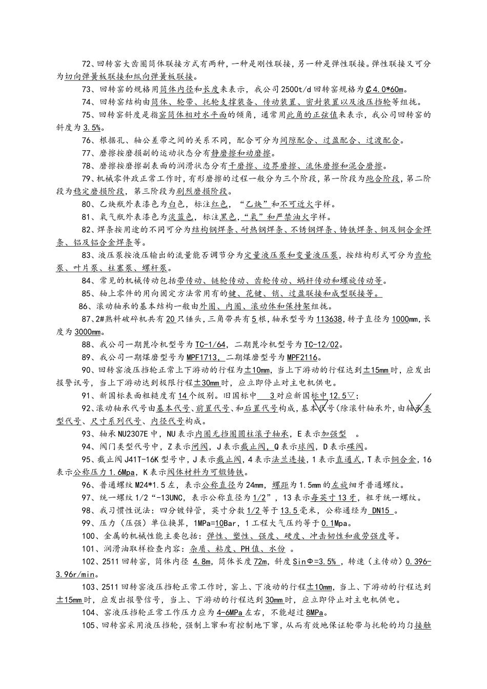 机械专业试题库_第3页