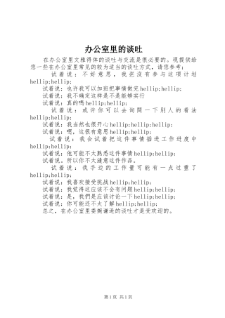 办公室里的谈吐