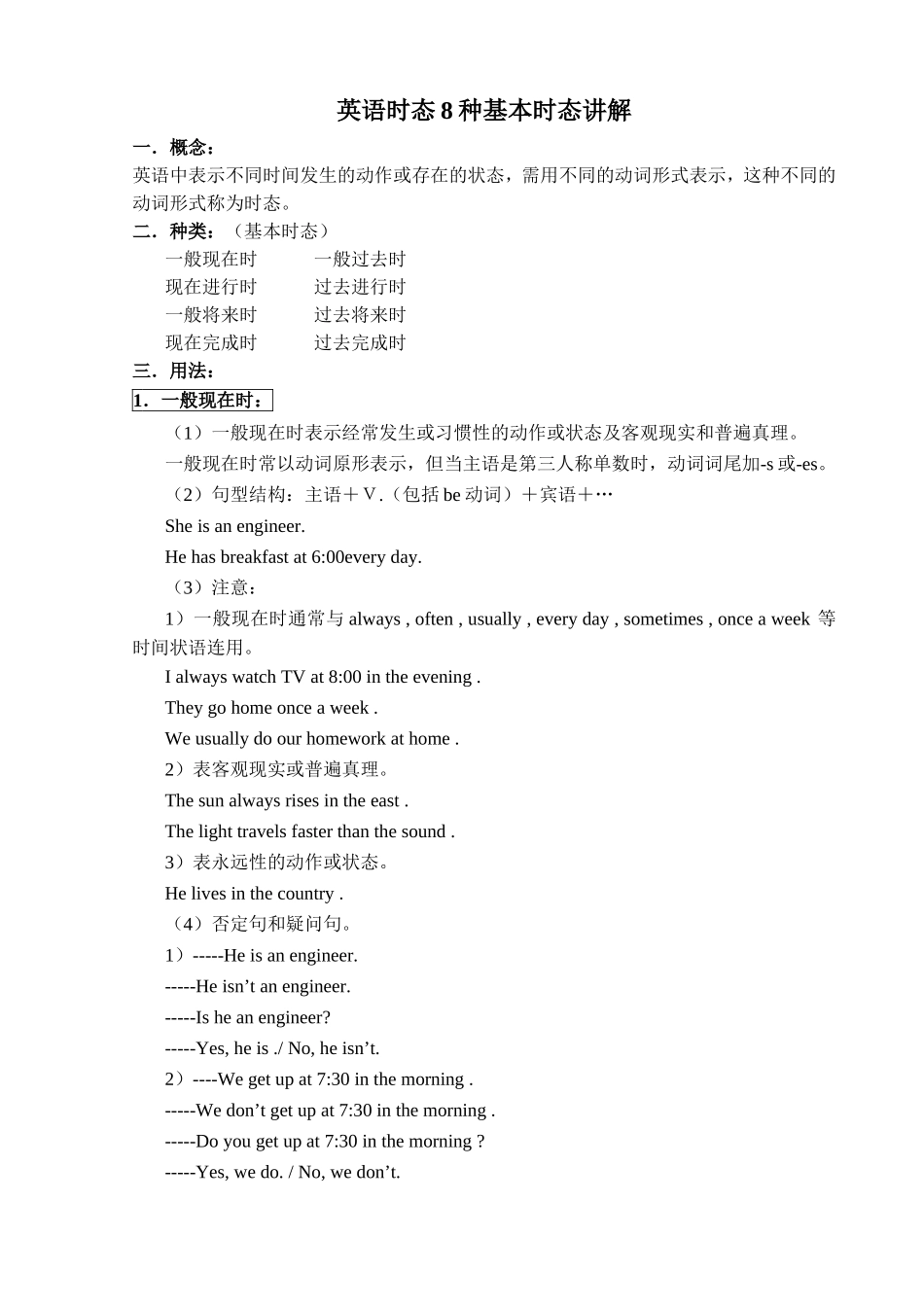 英语时态8种基本时态讲解_第1页