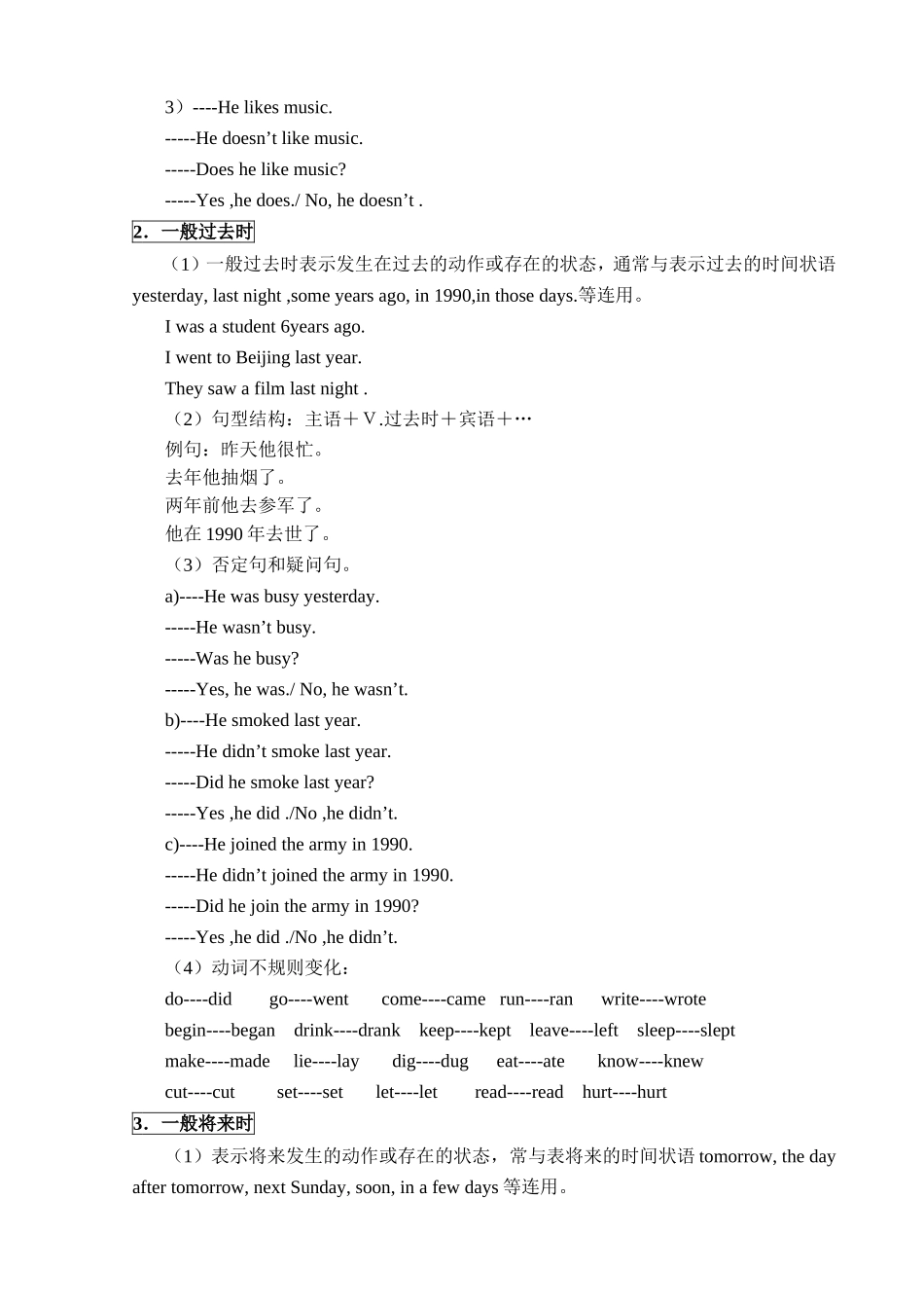 英语时态8种基本时态讲解_第2页