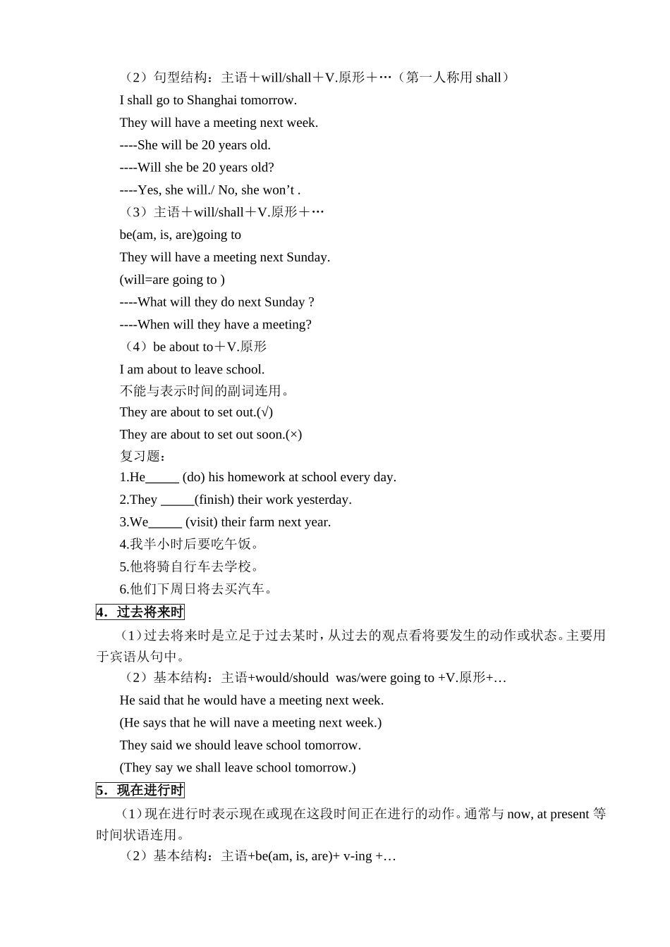 英语时态8种基本时态讲解_第3页