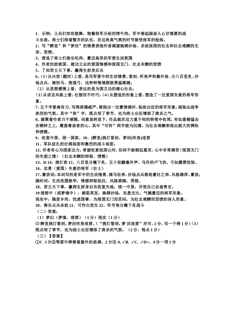 《破阵子为陈同甫赋壮词以寄之》中考试题整理_第3页