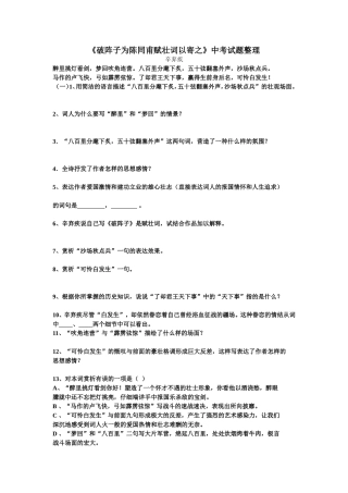 《破阵子为陈同甫赋壮词以寄之》中考试题整理