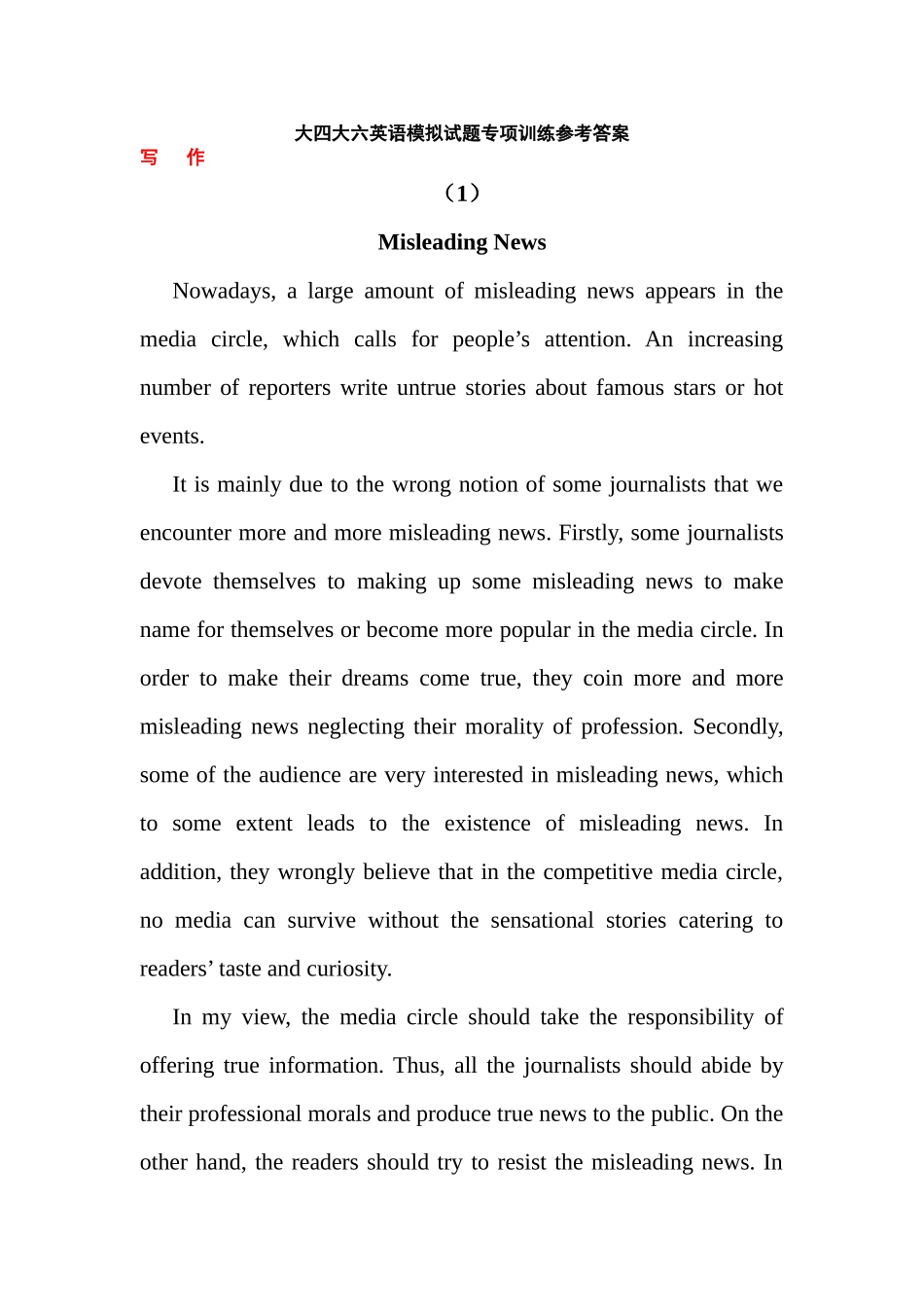 大四大六英语模拟试题专项训练参考答案_第1页