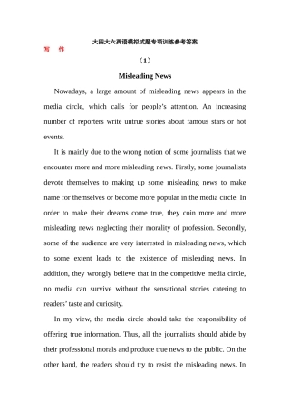 大四大六英语模拟试题专项训练参考答案