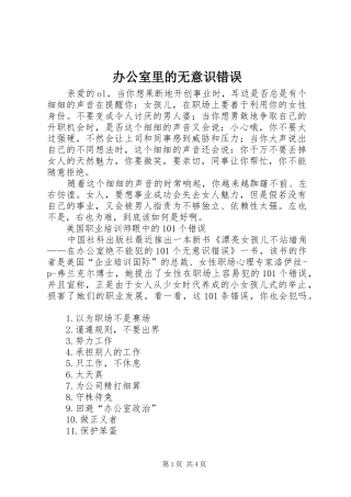 办公室里的无意识错误